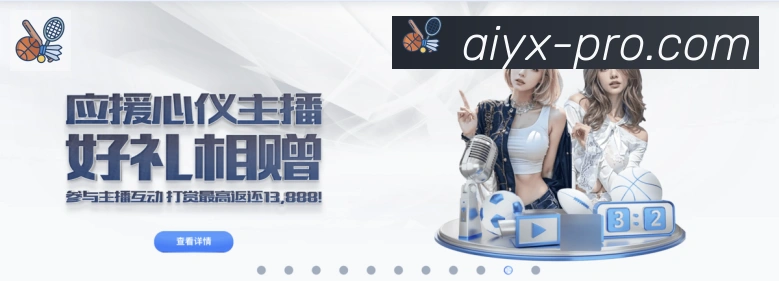 爱游戏官网服务体系