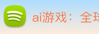 ai游戏：全球职业竞技娱乐资讯与实时数据交互门户 logo